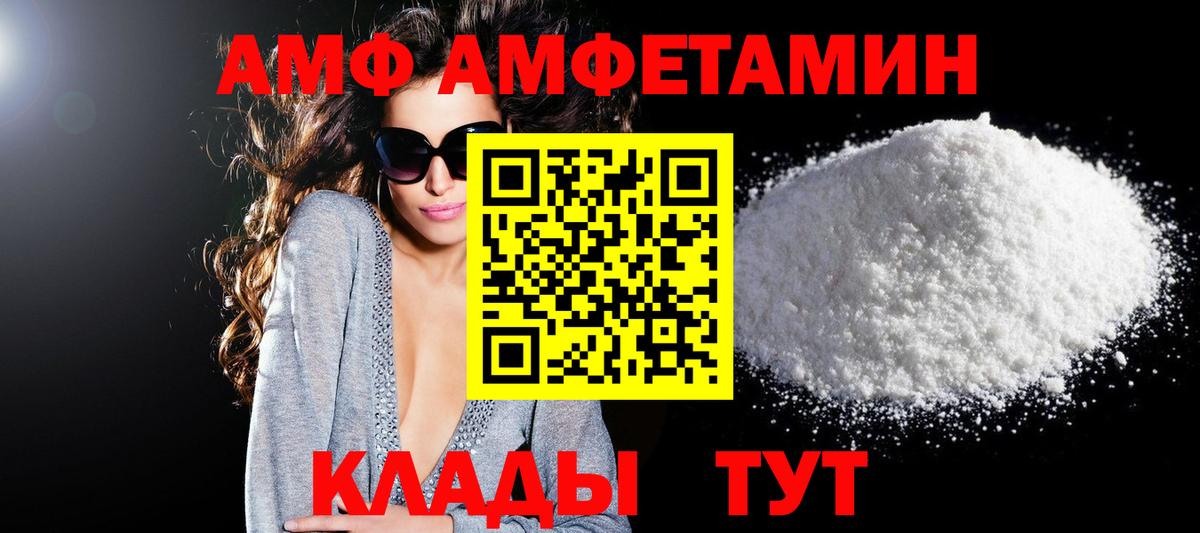 АМФ Розовый Наро-Фоминск