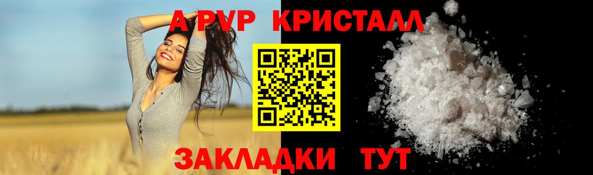 Alfa_PVP Crystall Наро-Фоминск