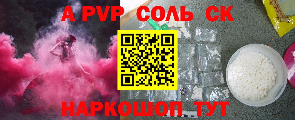Наро-Фоминск  А ПВП VHQ  Вход с VPN  А ПВП СК КРИС  Alpha-PVP  где купить наркотик  Alpha-PVP СК 