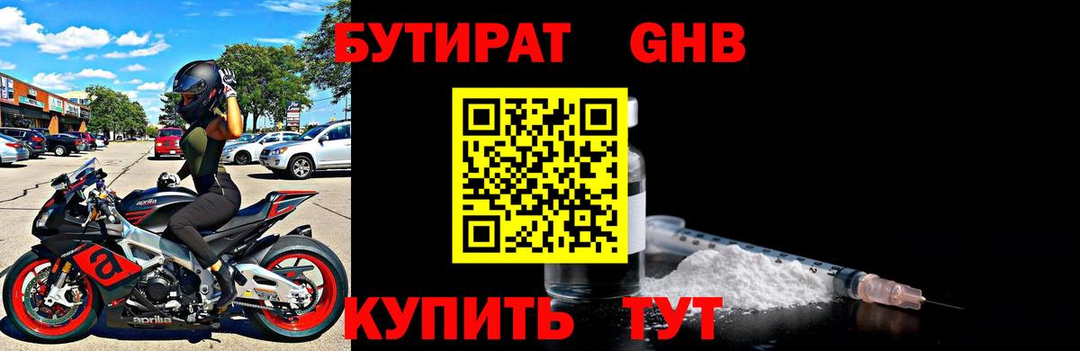 Наро-Фоминск  БУТИРАТ оксибутират  БУТИРАТ  Вход с VPN 