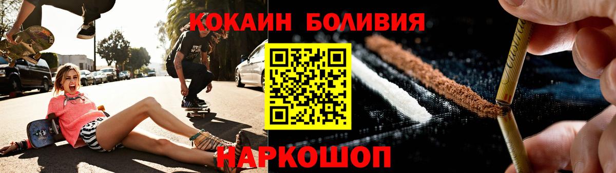 КОКАИН Боливия Наро-Фоминск