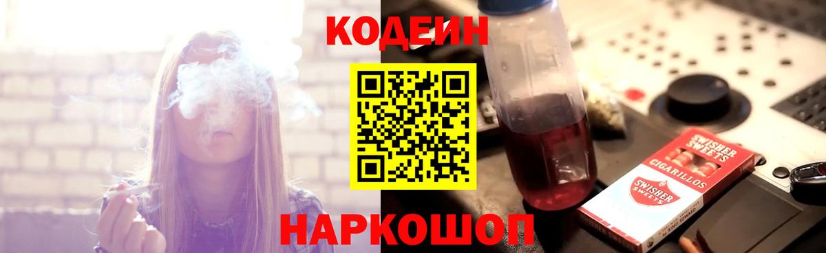 Наро-Фоминск  Codein напиток Lean (лин)  Кодеиновый сироп Lean Purple Drank  Вход с VPN 