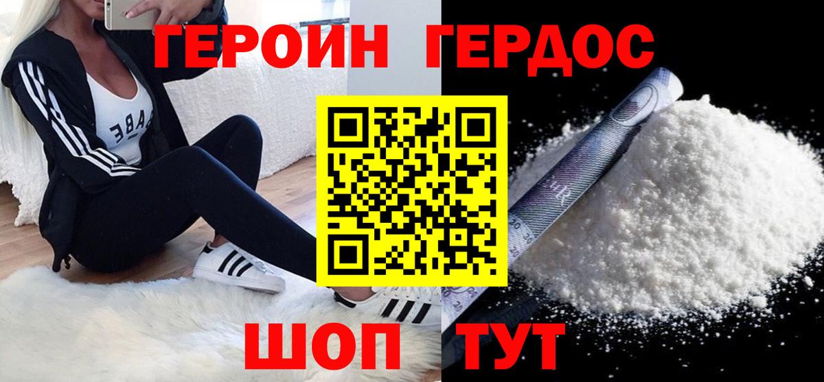 ГЕРОИН VHQ Наро-Фоминск