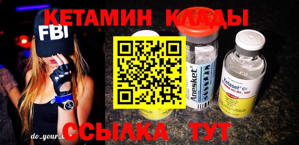 КЕТАМИН ketamine Наро-Фоминск