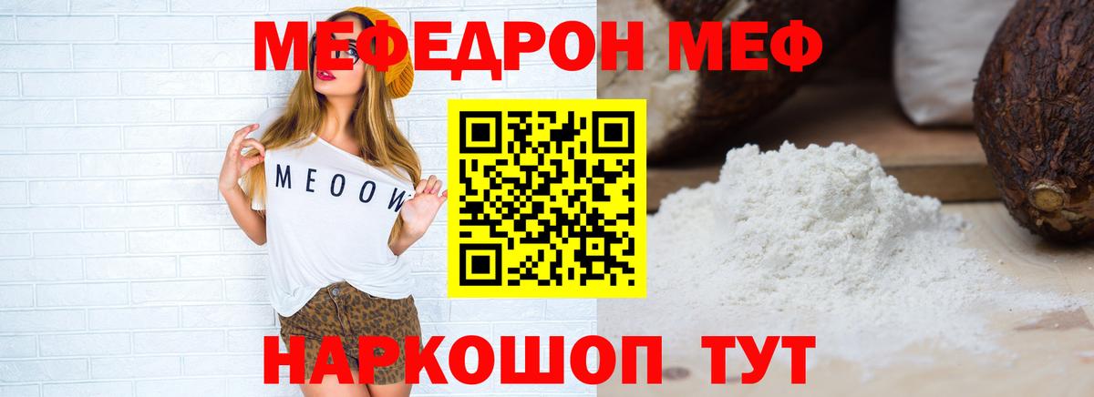 Мефедрон мука  МЯУ-МЯУ  Наро-Фоминск  Меф  Вход с VPN  даркнет сайт  Меф VHQ 