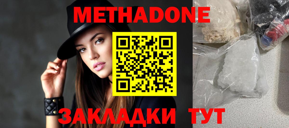 МЕТАДОН methadone Наро-Фоминск