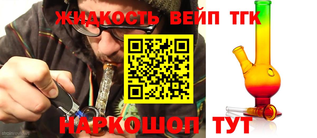 Дистиллят ТГК THC oil  ТГК жижа  Наро-Фоминск  Вход с VPN 